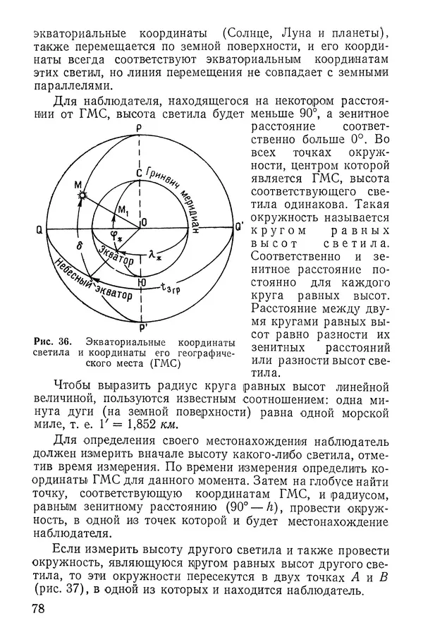 Николай Кондратьев - Ориентировка по звездам - Страница № 79