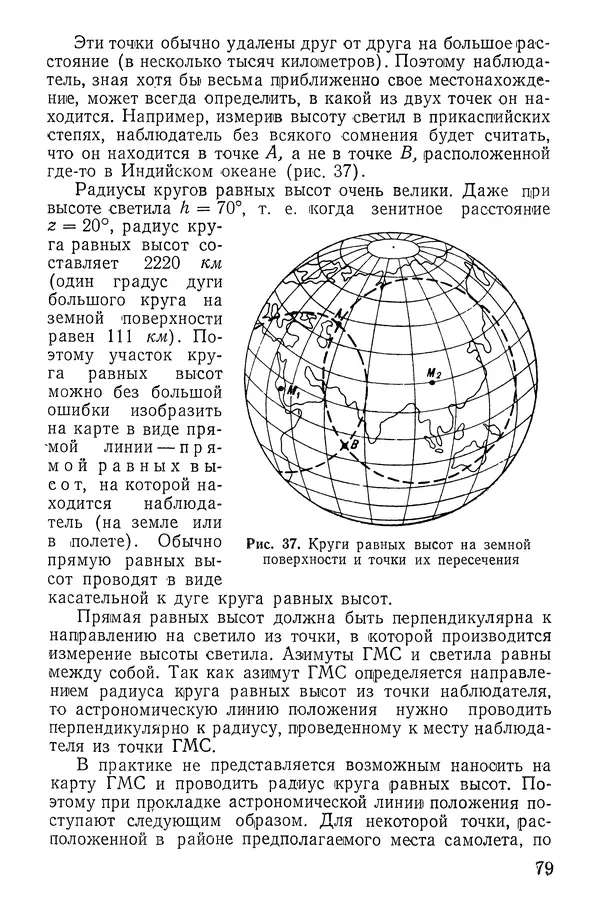Николай Кондратьев - Ориентировка по звездам - Страница № 80