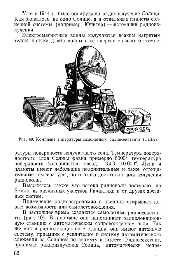 Николай Кондратьев - Ориентировка по звездам - Страница № 83