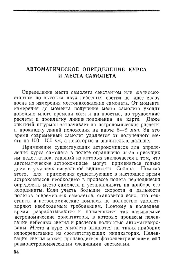 Николай Кондратьев - Ориентировка по звездам - Страница № 85