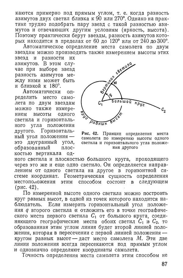 Николай Кондратьев - Ориентировка по звездам - Страница № 88