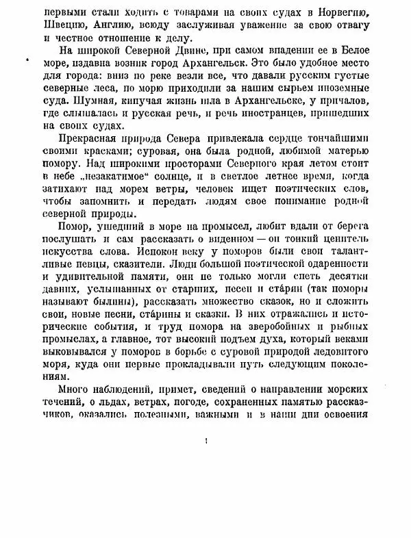 Борис Шергин - Поморские были и сказания - Страница № 4