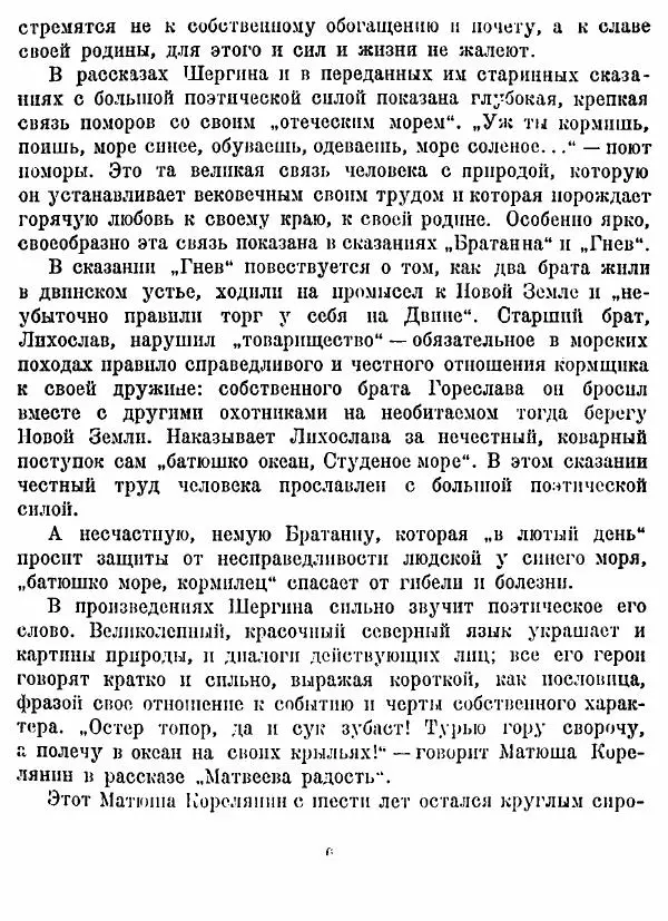 Борис Шергин - Поморские были и сказания - Страница № 6