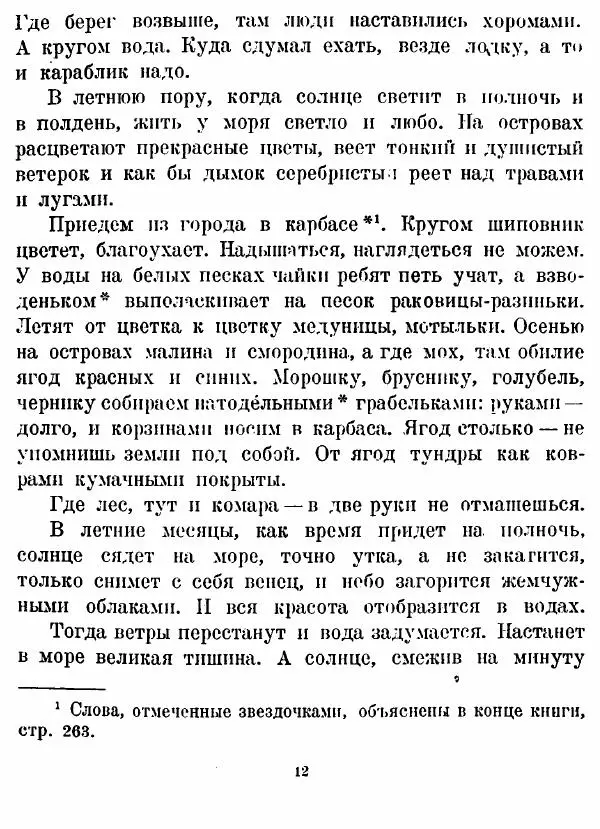 Борис Шергин - Поморские были и сказания - Страница № 12