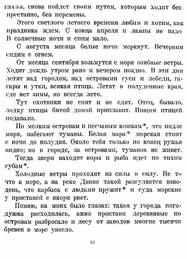 Борис Шергин - Поморские были и сказания - Страница № 13