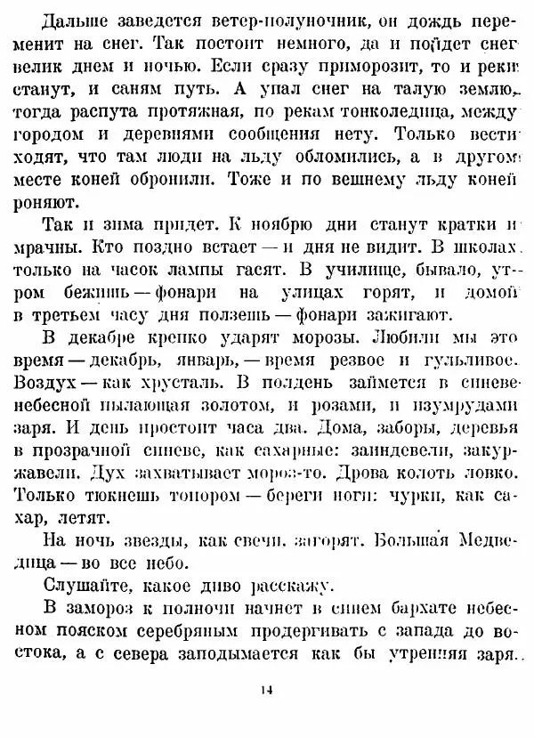 Борис Шергин - Поморские были и сказания - Страница № 14