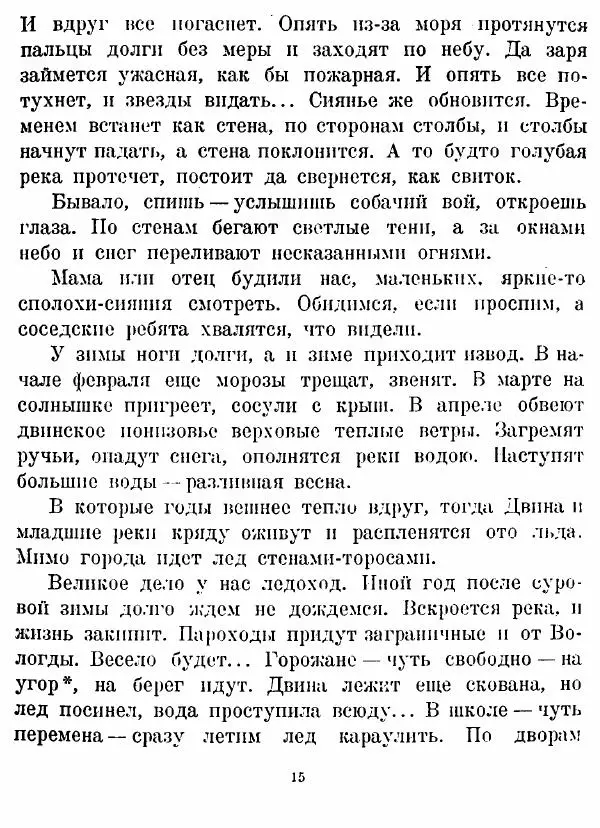 Борис Шергин - Поморские были и сказания - Страница № 15