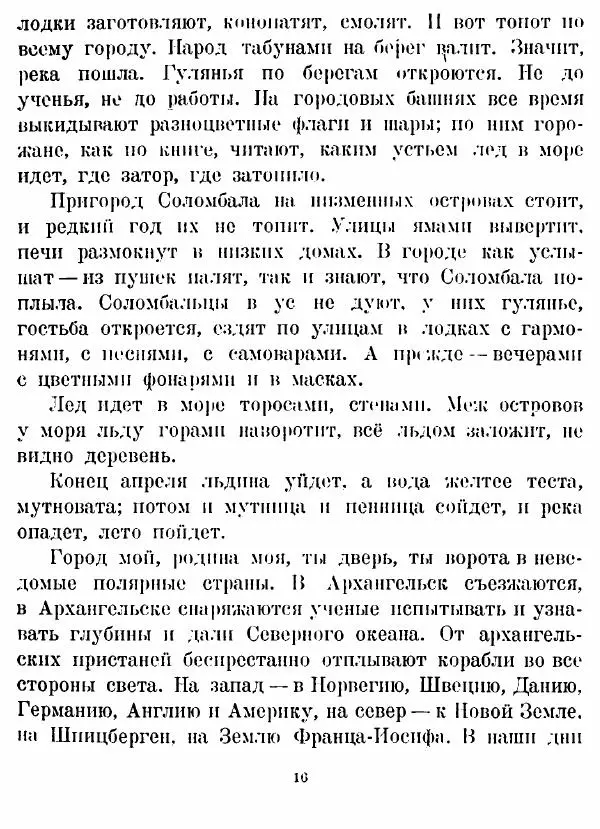 Борис Шергин - Поморские были и сказания - Страница № 16