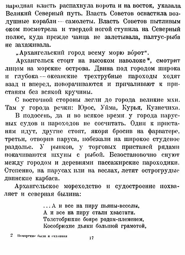 Борис Шергин - Поморские были и сказания - Страница № 17