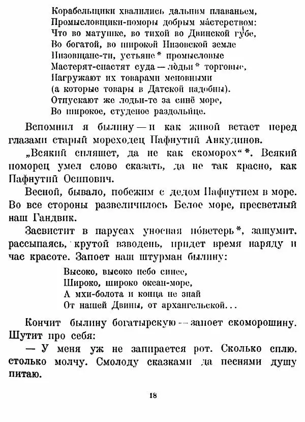 Борис Шергин - Поморские были и сказания - Страница № 18