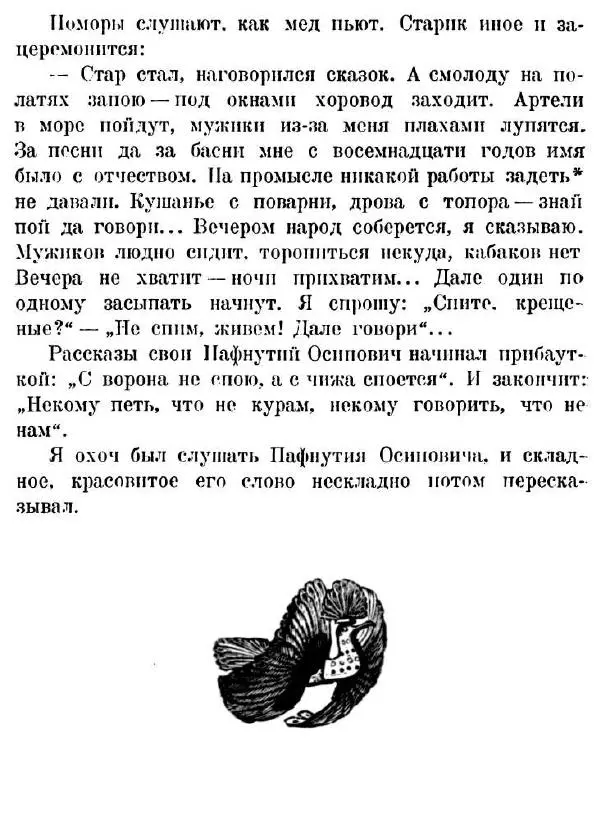 Борис Шергин - Поморские были и сказания - Страница № 19