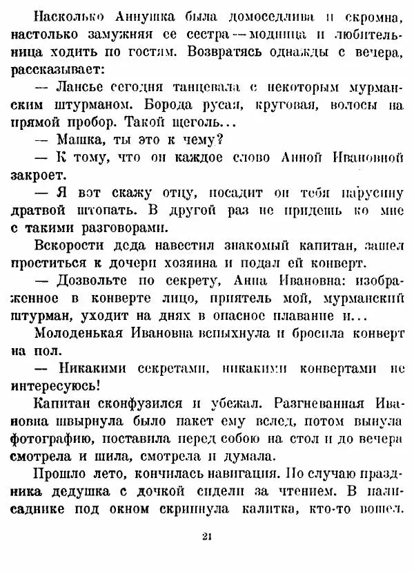 Борис Шергин - Поморские были и сказания - Страница № 21