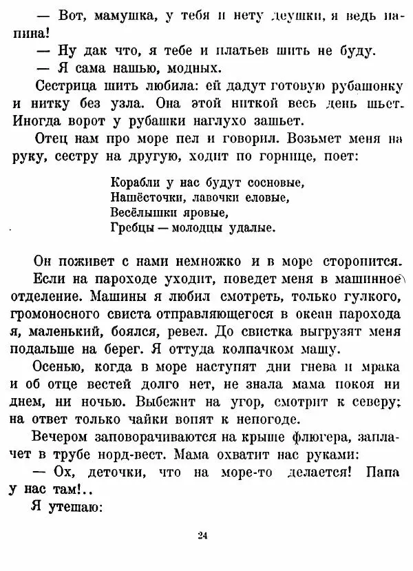 Борис Шергин - Поморские были и сказания - Страница № 24