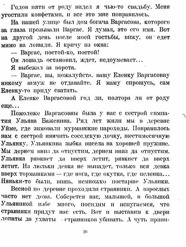 Борис Шергин - Поморские были и сказания - Страница № 26
