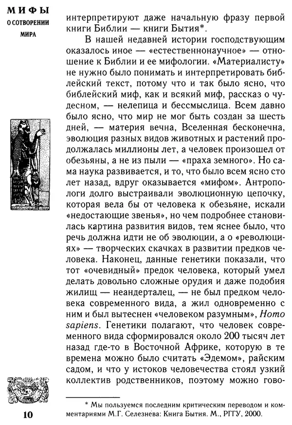 Владимир Петрухин - Мифы о сотворении мира - Страница № 10