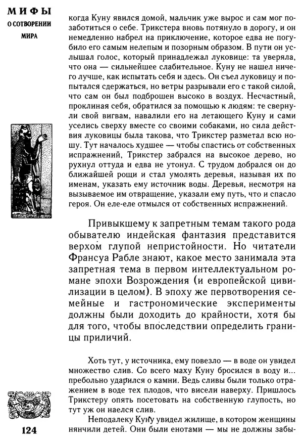 Владимир Петрухин - Мифы о сотворении мира - Страница № 124