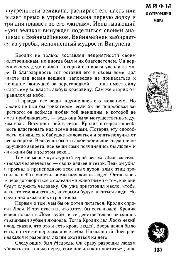 Владимир Петрухин - Мифы о сотворении мира - Страница № 137