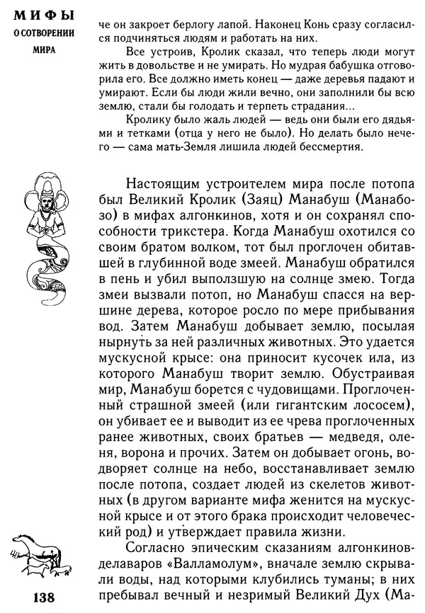Владимир Петрухин - Мифы о сотворении мира - Страница № 138
