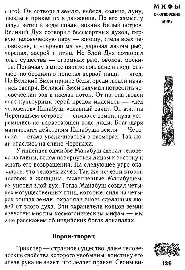 Владимир Петрухин - Мифы о сотворении мира - Страница № 139