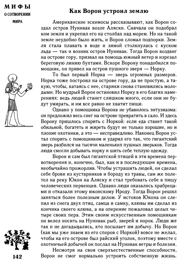 Владимир Петрухин - Мифы о сотворении мира - Страница № 142