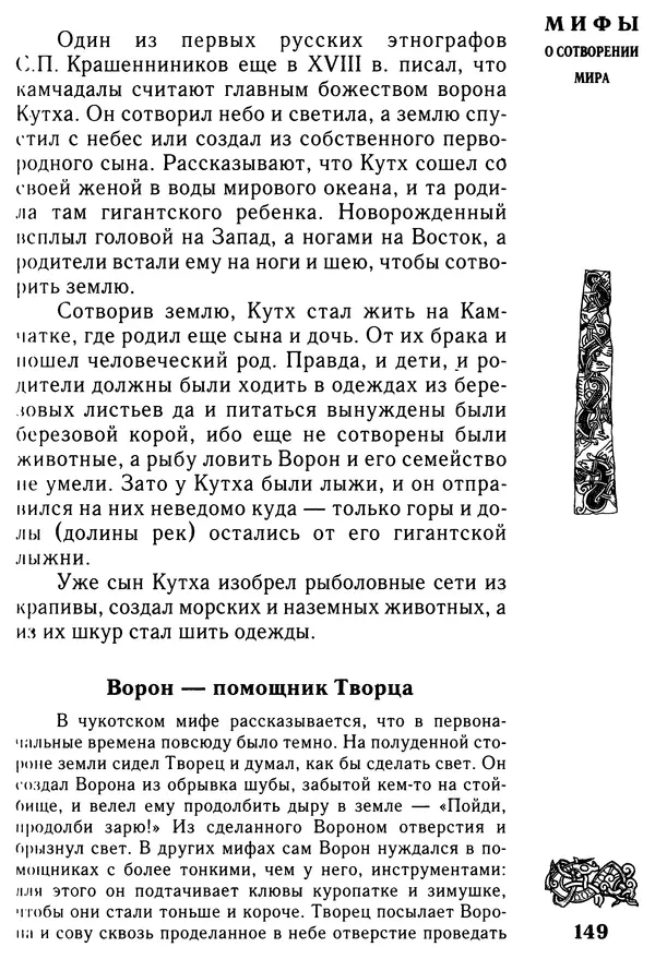Владимир Петрухин - Мифы о сотворении мира - Страница № 149