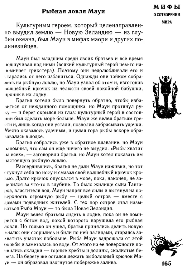 Владимир Петрухин - Мифы о сотворении мира - Страница № 165