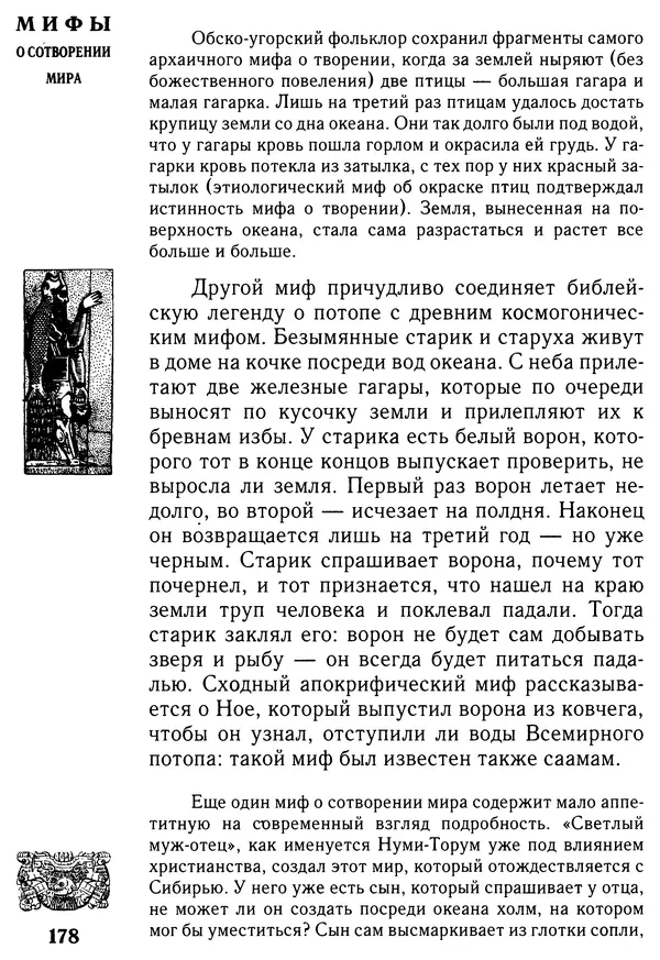 Владимир Петрухин - Мифы о сотворении мира - Страница № 178