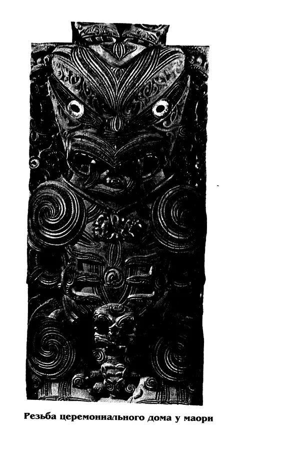 Владимир Петрухин - Мифы о сотворении мира - Страница № 187