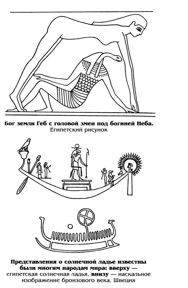 Владимир Петрухин - Мифы о сотворении мира - Страница № 199