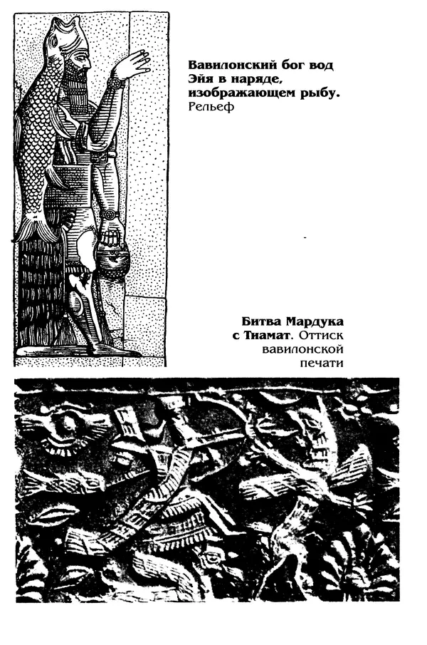 Владимир Петрухин - Мифы о сотворении мира - Страница № 201