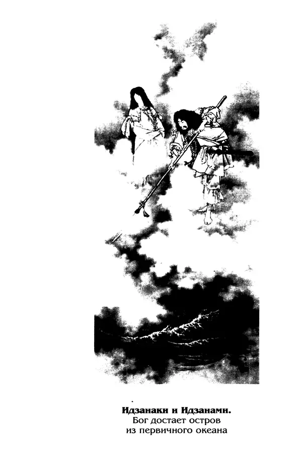 Владимир Петрухин - Мифы о сотворении мира - Страница № 202