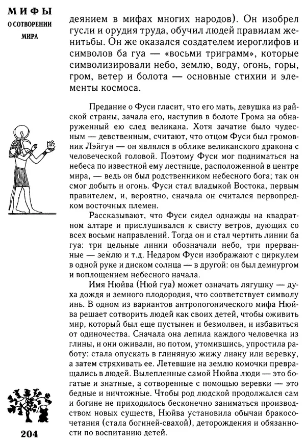 Владимир Петрухин - Мифы о сотворении мира - Страница № 204