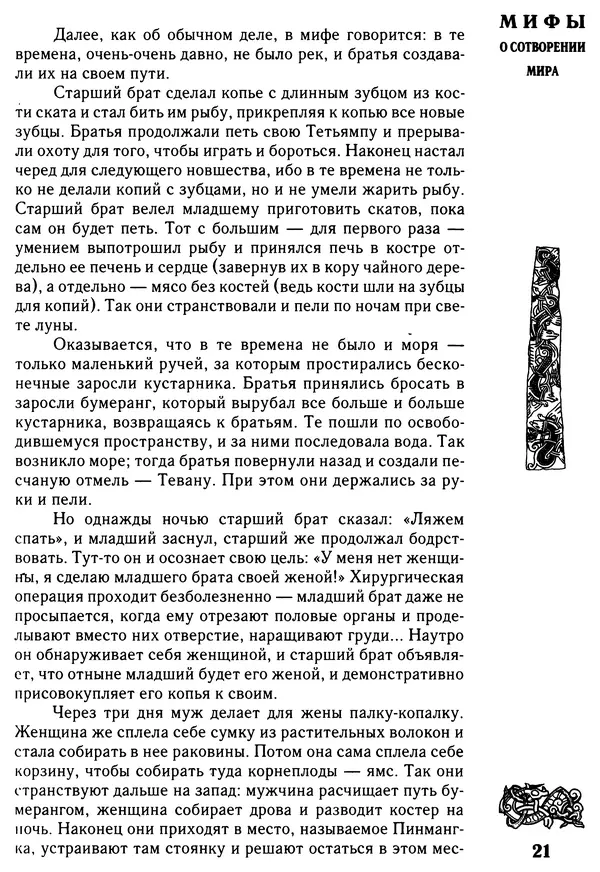 Владимир Петрухин - Мифы о сотворении мира - Страница № 21