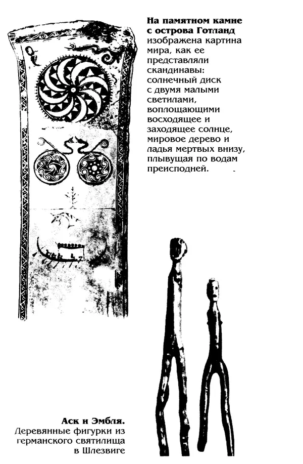 Владимир Петрухин - Мифы о сотворении мира - Страница № 217