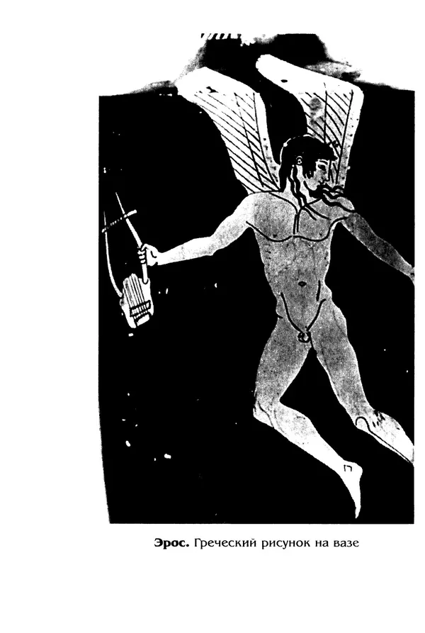 Владимир Петрухин - Мифы о сотворении мира - Страница № 218