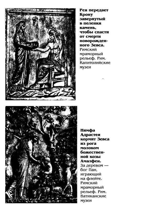 Владимир Петрухин - Мифы о сотворении мира - Страница № 219