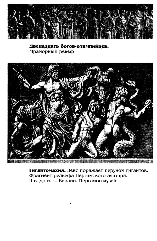 Владимир Петрухин - Мифы о сотворении мира - Страница № 220