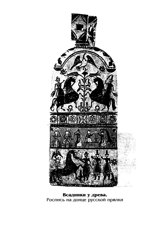 Владимир Петрухин - Мифы о сотворении мира - Страница № 222