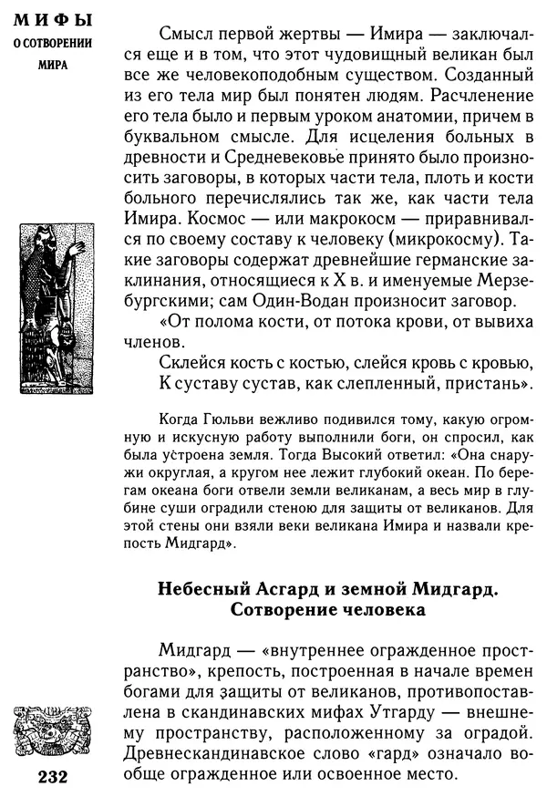 Владимир Петрухин - Мифы о сотворении мира - Страница № 232