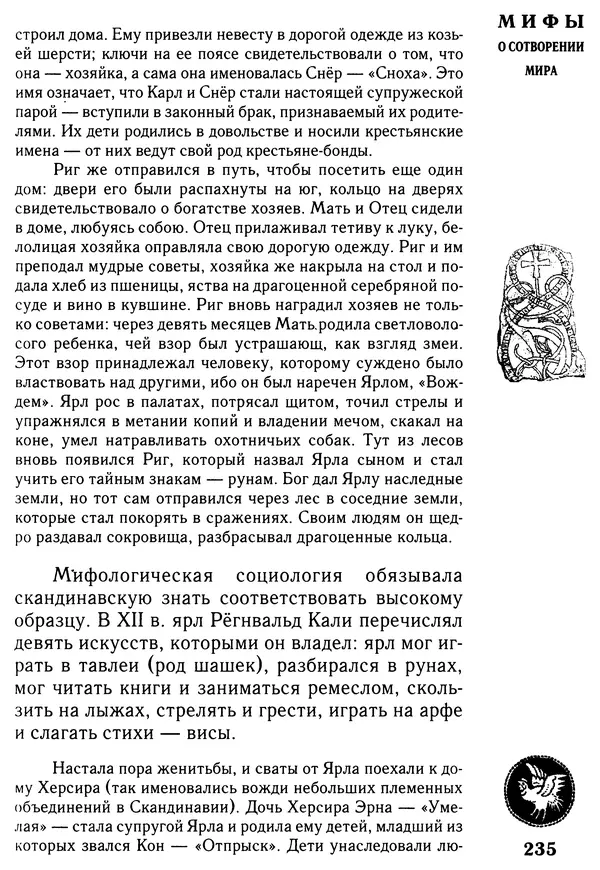 Владимир Петрухин - Мифы о сотворении мира - Страница № 235