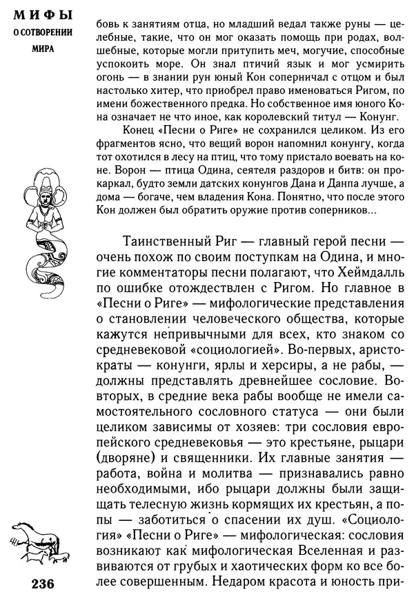 Владимир Петрухин - Мифы о сотворении мира - Страница № 236