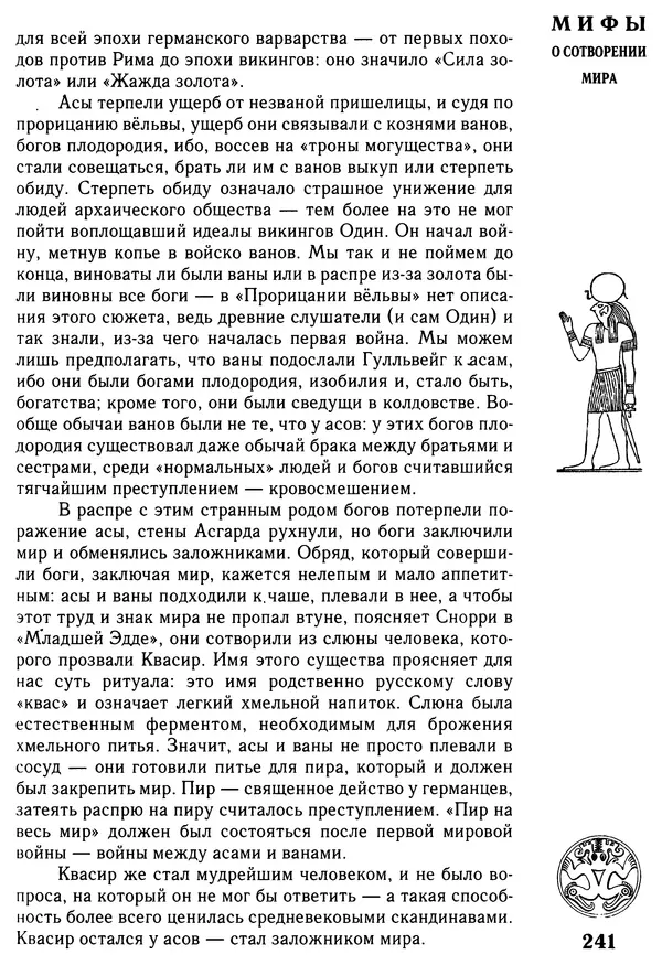 Владимир Петрухин - Мифы о сотворении мира - Страница № 241