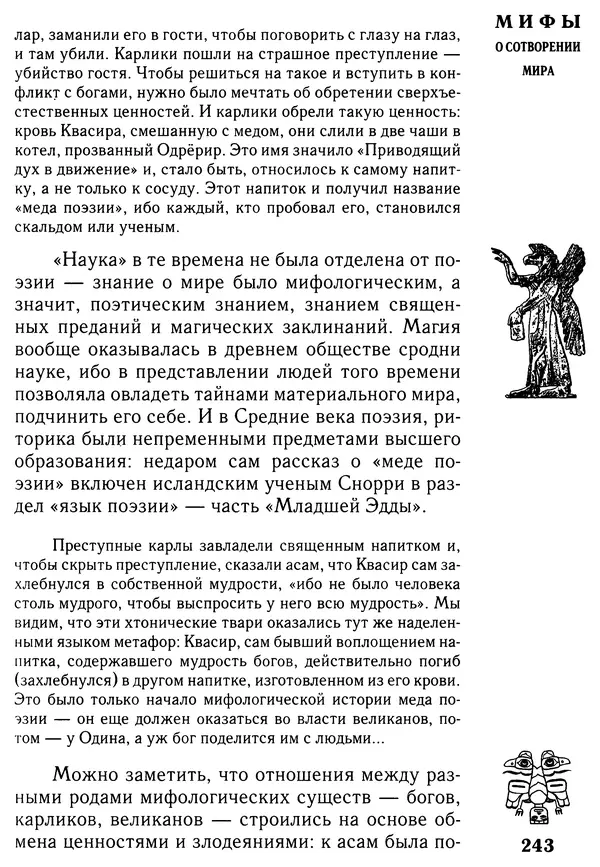 Владимир Петрухин - Мифы о сотворении мира - Страница № 243