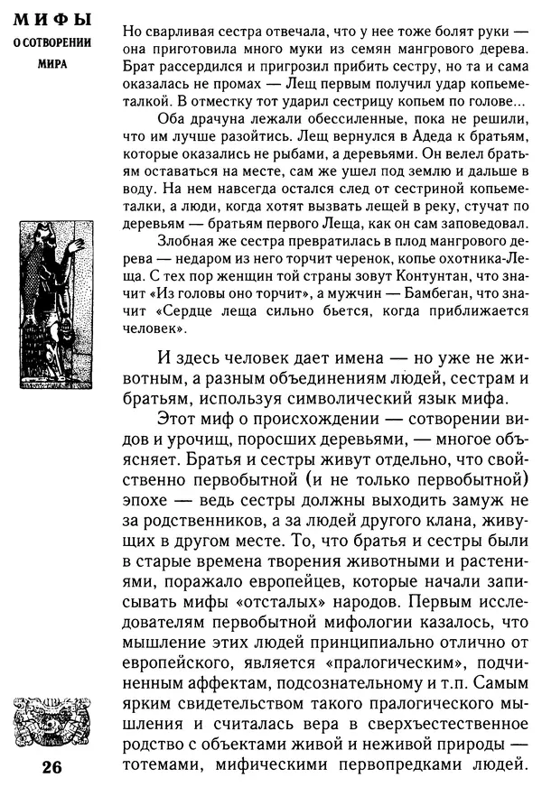 Владимир Петрухин - Мифы о сотворении мира - Страница № 26