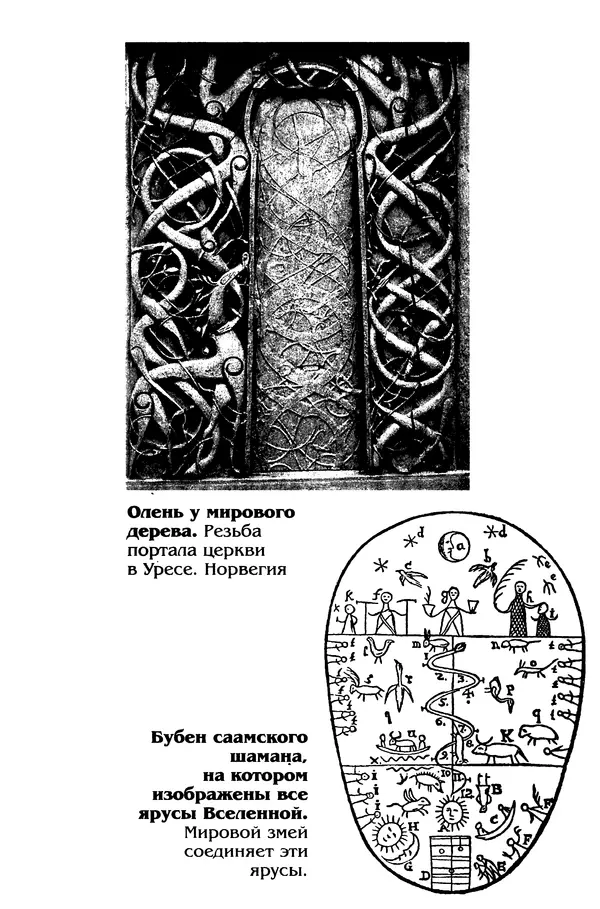Владимир Петрухин - Мифы о сотворении мира - Страница № 266