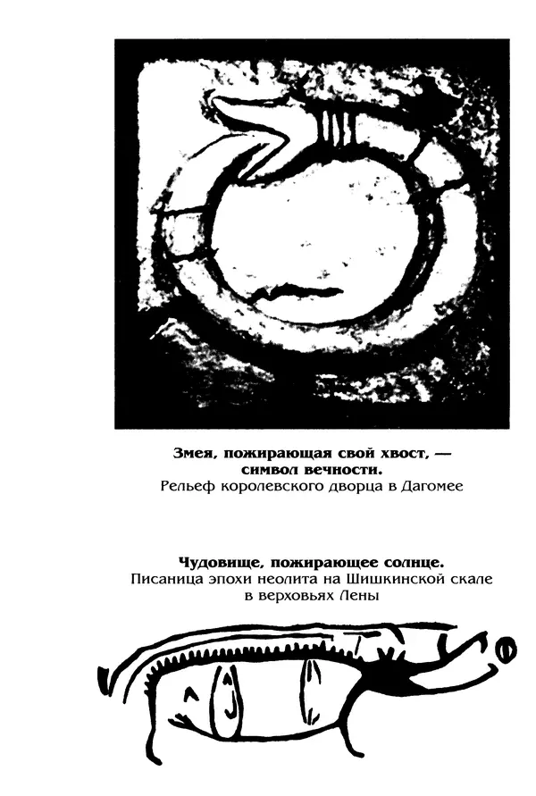 Владимир Петрухин - Мифы о сотворении мира - Страница № 268