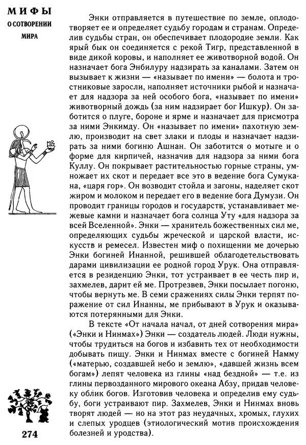Владимир Петрухин - Мифы о сотворении мира - Страница № 274