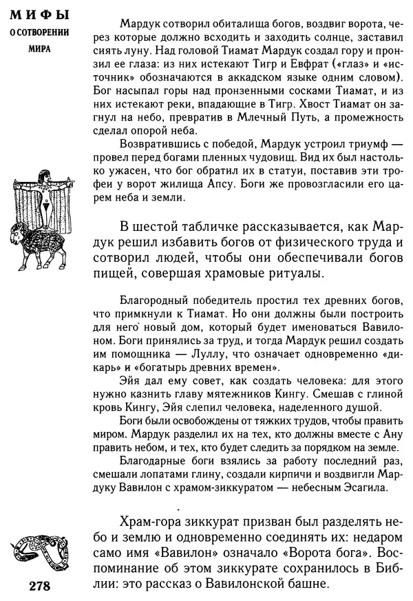 Владимир Петрухин - Мифы о сотворении мира - Страница № 278