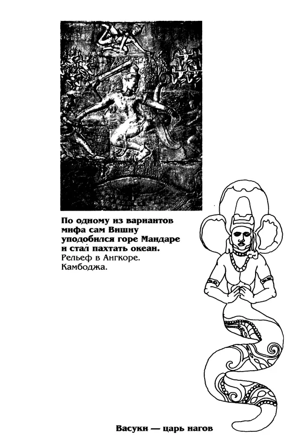 Владимир Петрухин - Мифы о сотворении мира - Страница № 282