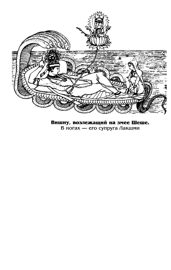 Владимир Петрухин - Мифы о сотворении мира - Страница № 284